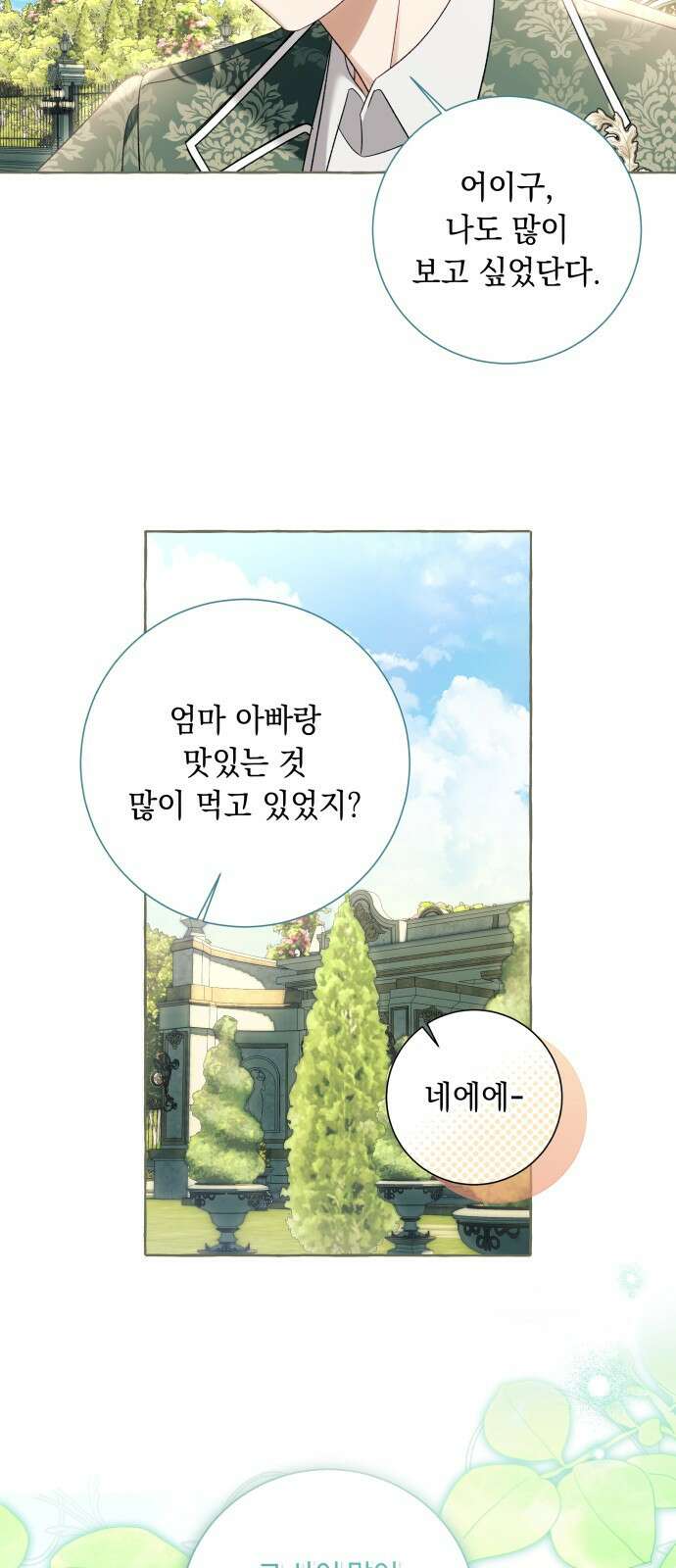 흔한 빙의물인 줄 알았다 - 그 이후의 흔한 이야기 1화 51