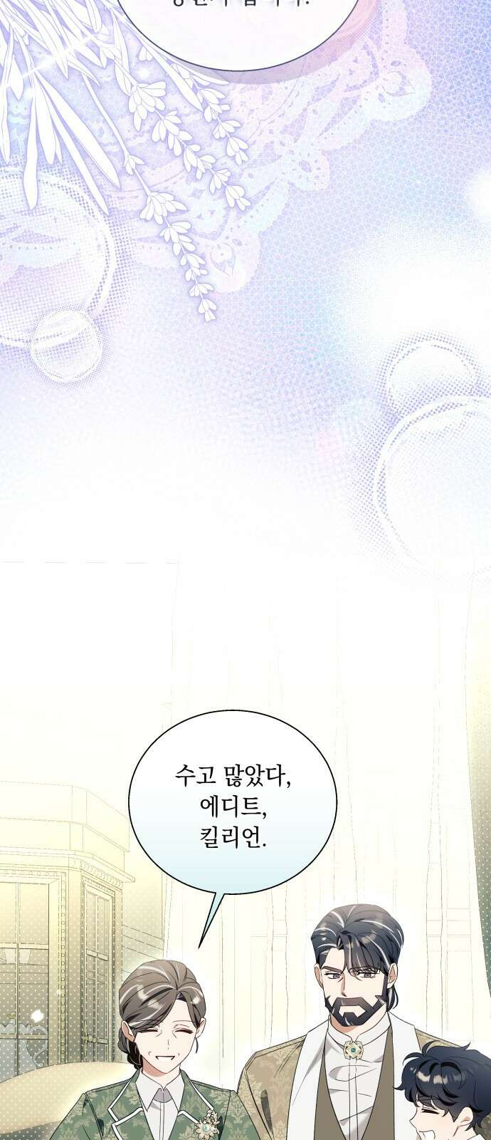 흔한 빙의물인 줄 알았다 - 그 이후의 흔한 이야기 1화 56