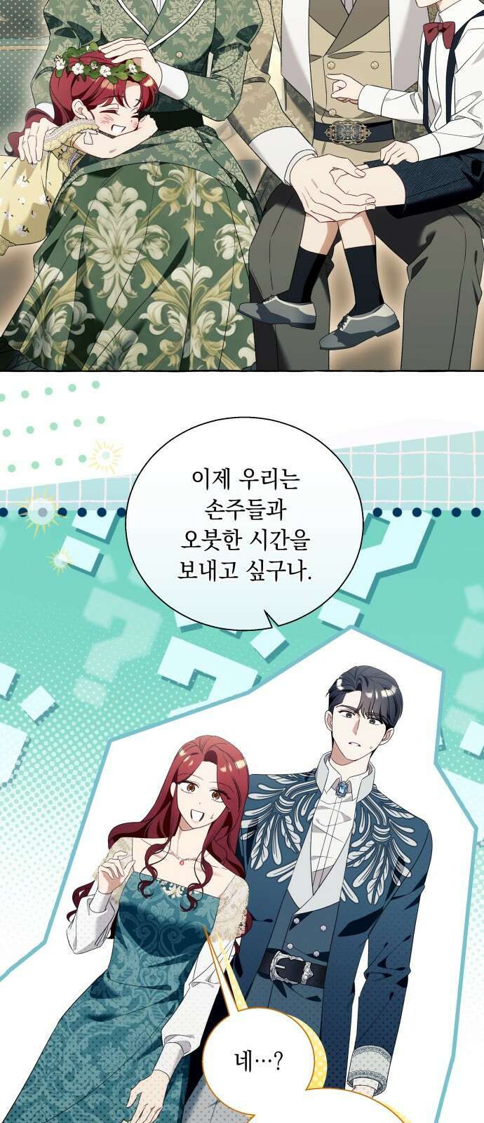 흔한 빙의물인 줄 알았다 - 그 이후의 흔한 이야기 1화 57