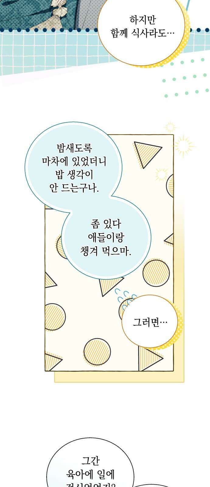 흔한 빙의물인 줄 알았다 - 그 이후의 흔한 이야기 1화 58