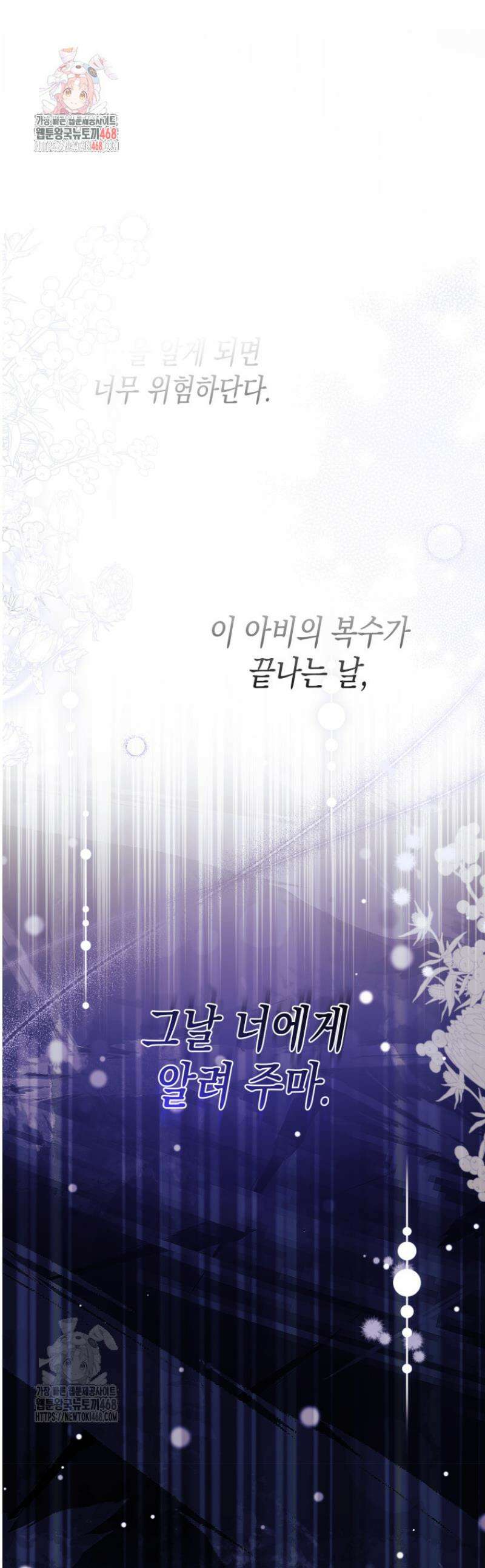 날 속인 대가는 목숨으로 받겠습니다 1화 1
