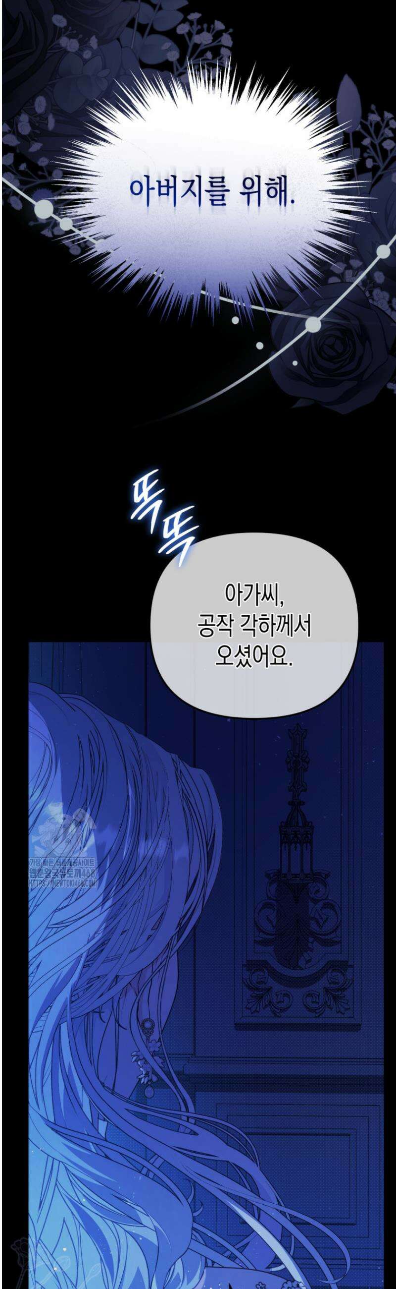 날 속인 대가는 목숨으로 받겠습니다 1화 3