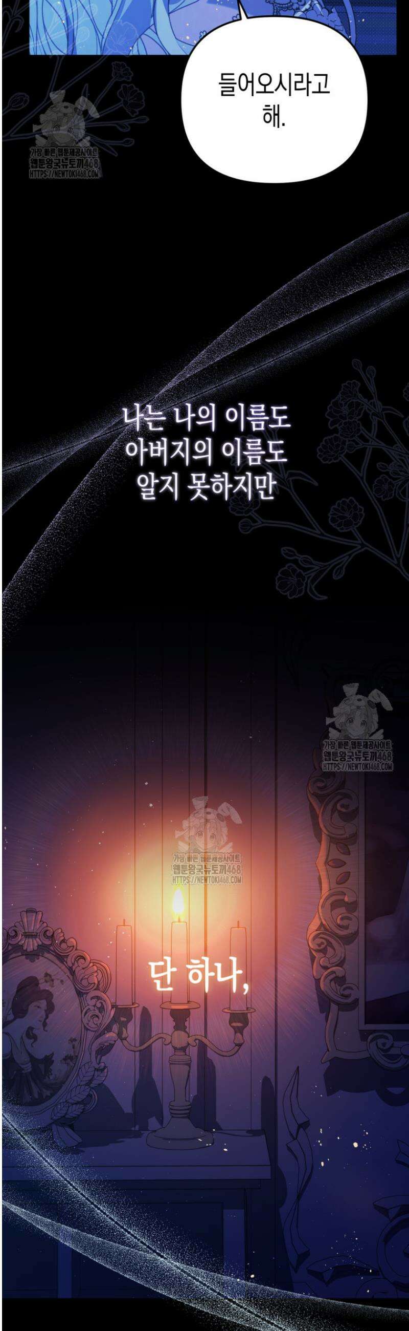 날 속인 대가는 목숨으로 받겠습니다 1화 4