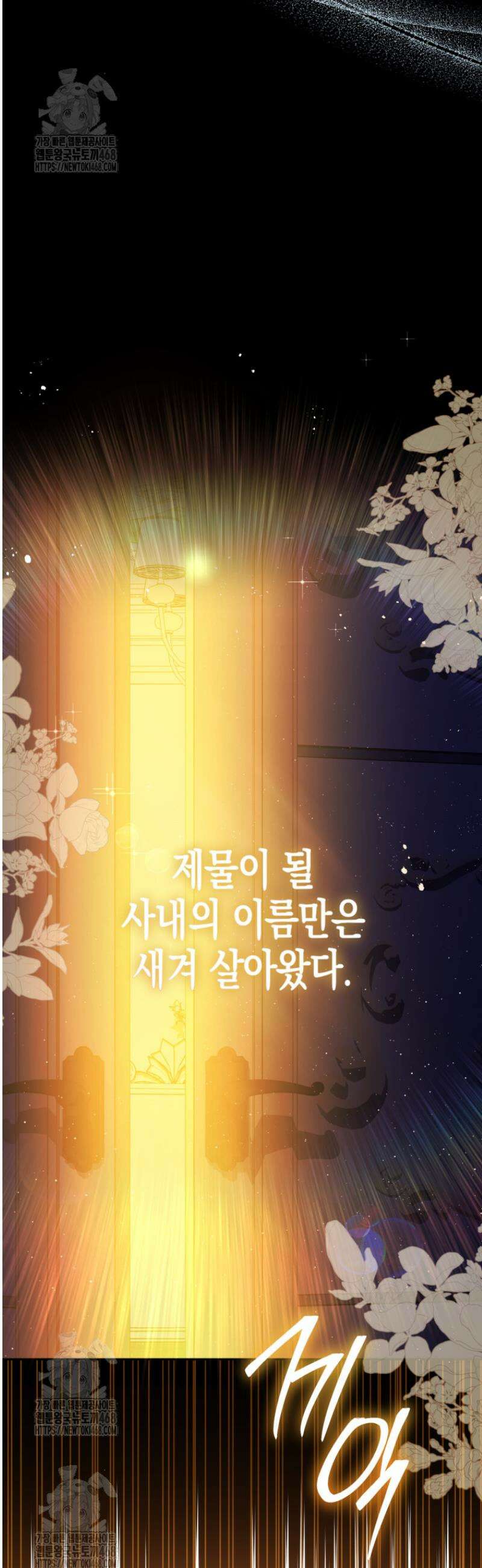 날 속인 대가는 목숨으로 받겠습니다 1화 5