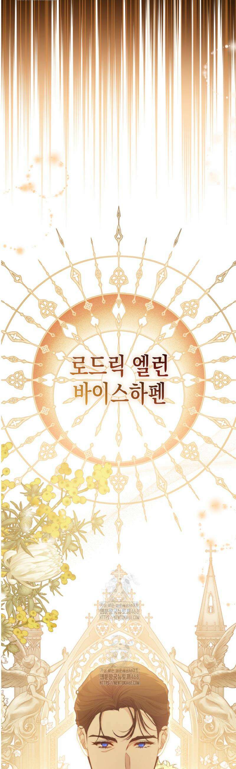 날 속인 대가는 목숨으로 받겠습니다 1화 6