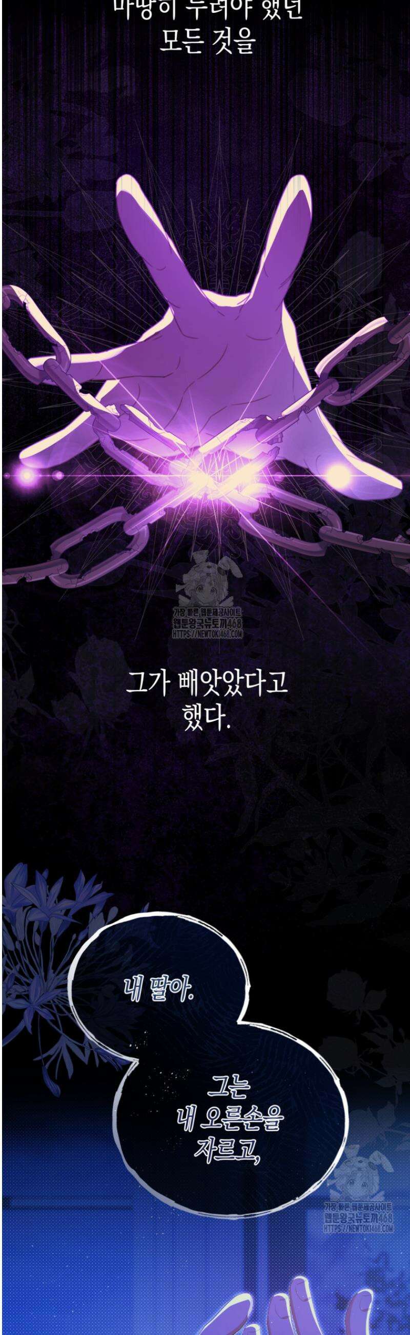 날 속인 대가는 목숨으로 받겠습니다 1화 9