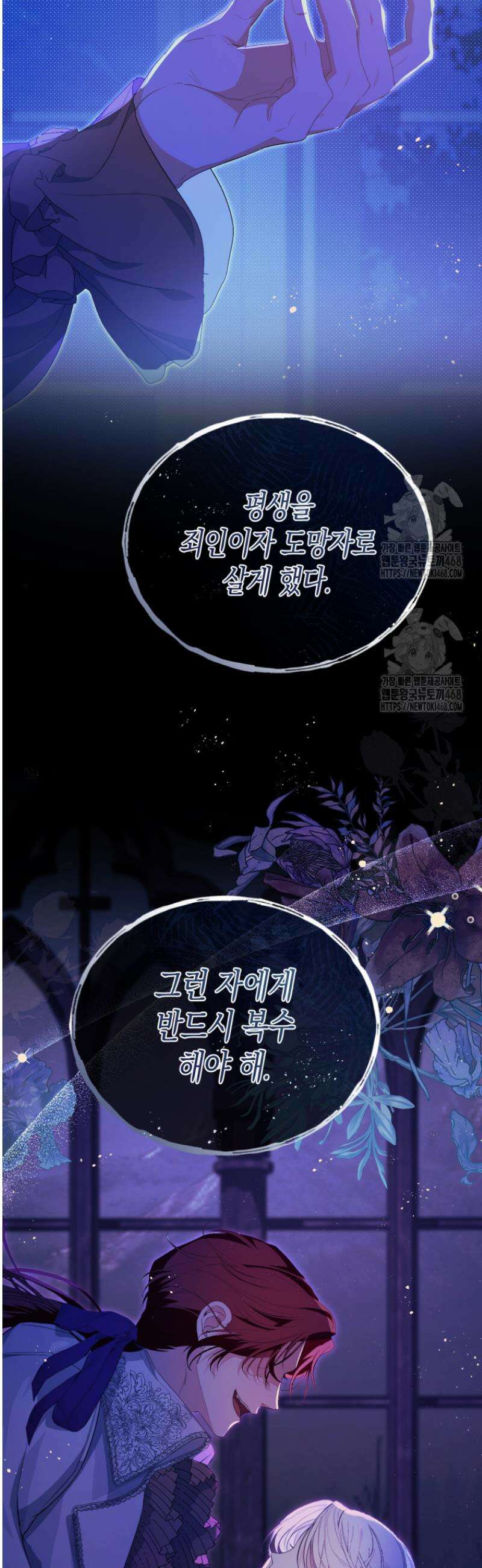 날 속인 대가는 목숨으로 받겠습니다 1화 10