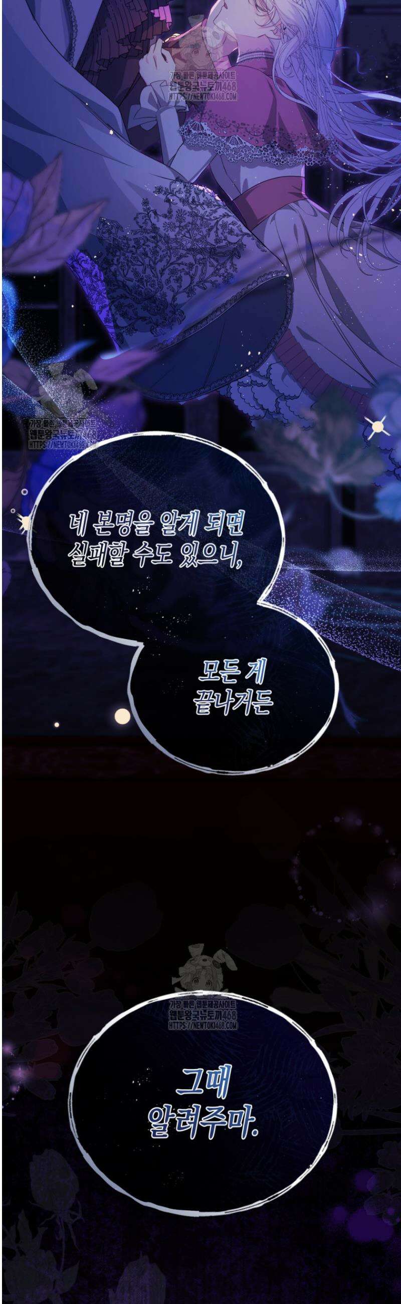 날 속인 대가는 목숨으로 받겠습니다 1화 11