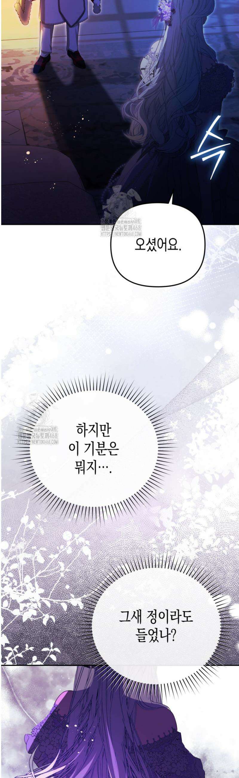 날 속인 대가는 목숨으로 받겠습니다 1화 13