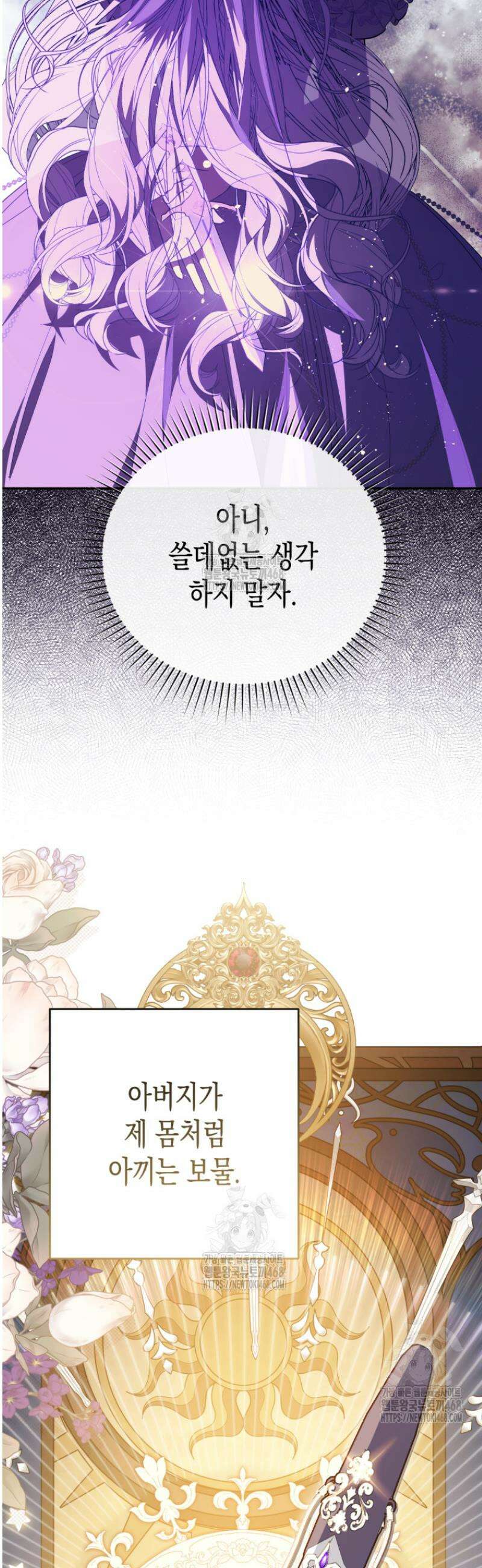 날 속인 대가는 목숨으로 받겠습니다 1화 14