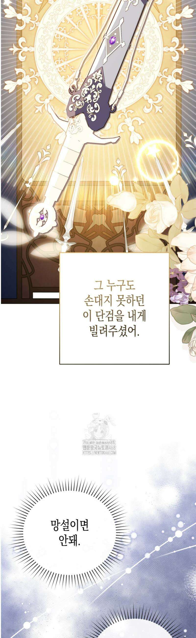 날 속인 대가는 목숨으로 받겠습니다 1화 15
