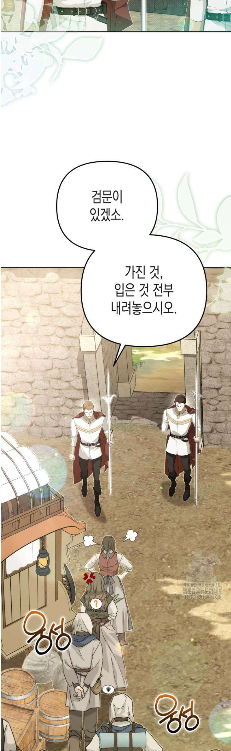 날 속인 대가는 목숨으로 받겠습니다 11화 2