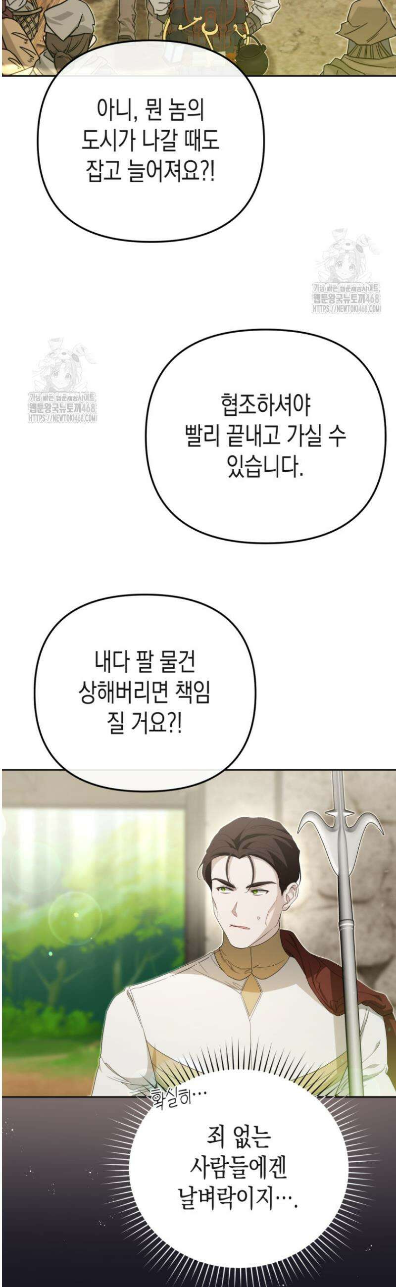 날 속인 대가는 목숨으로 받겠습니다 11화 3
