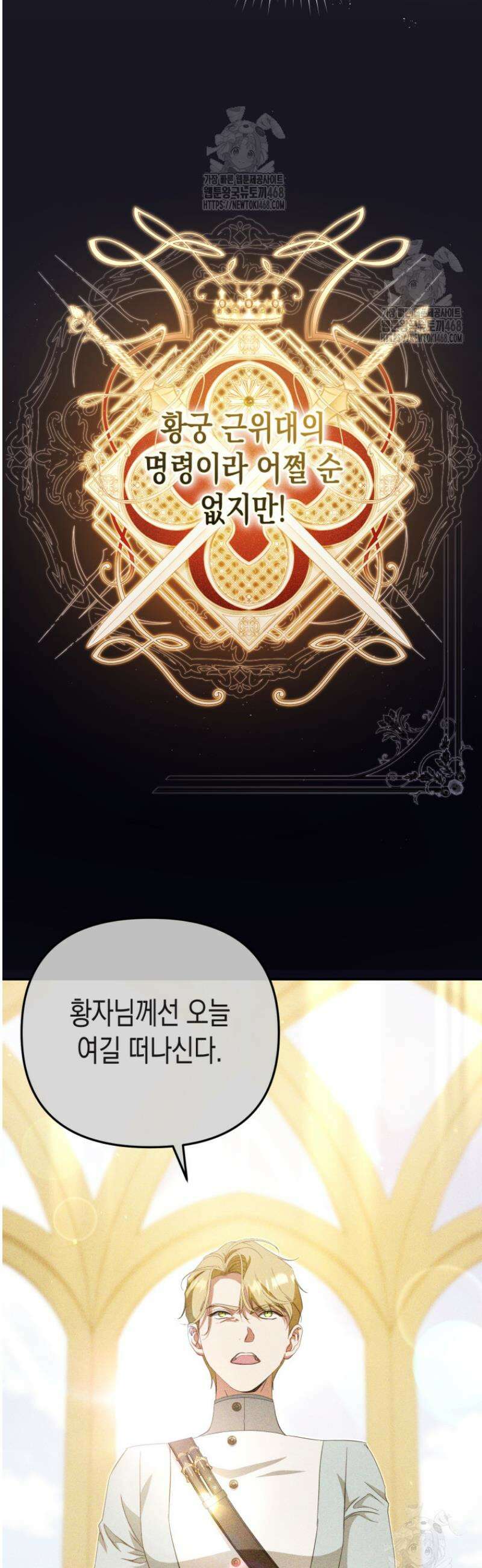 날 속인 대가는 목숨으로 받겠습니다 11화 4