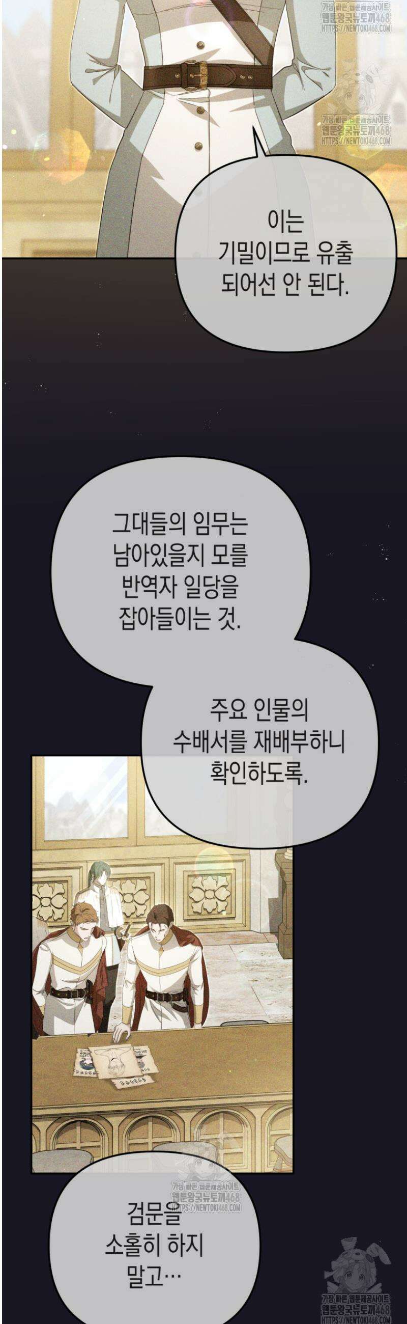 날 속인 대가는 목숨으로 받겠습니다 11화 5