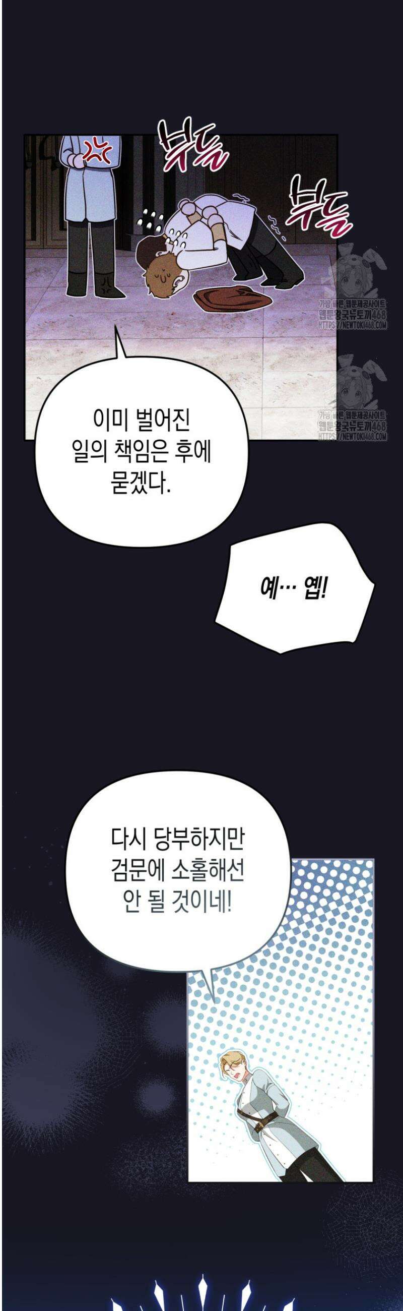 날 속인 대가는 목숨으로 받겠습니다 11화 7