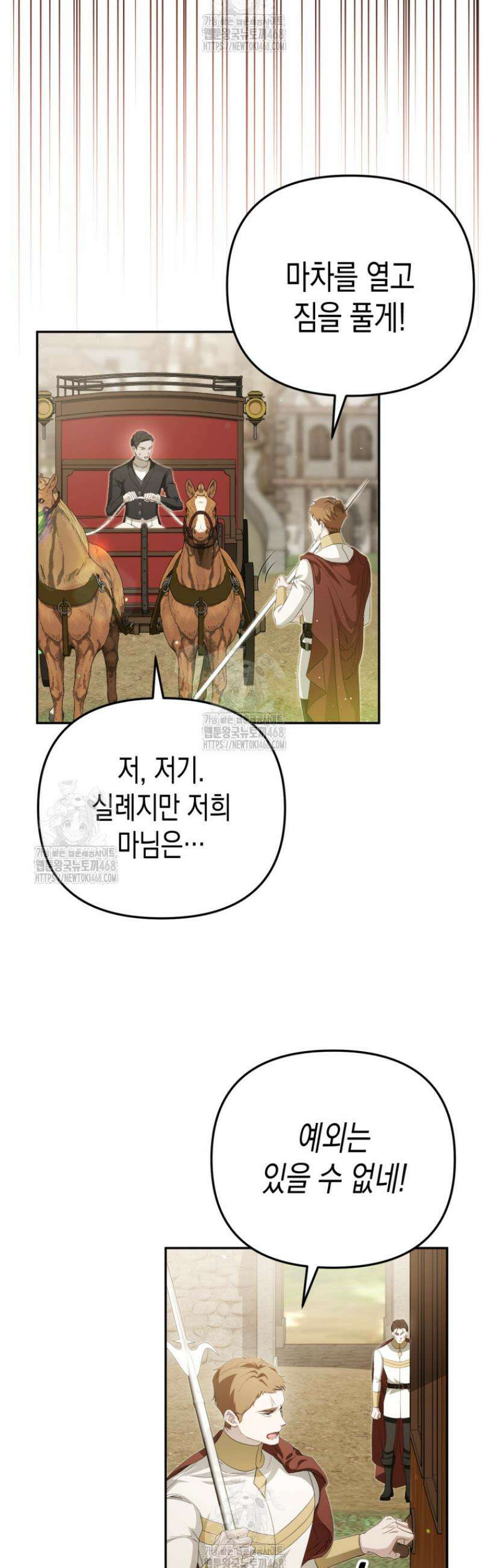 날 속인 대가는 목숨으로 받겠습니다 11화 9