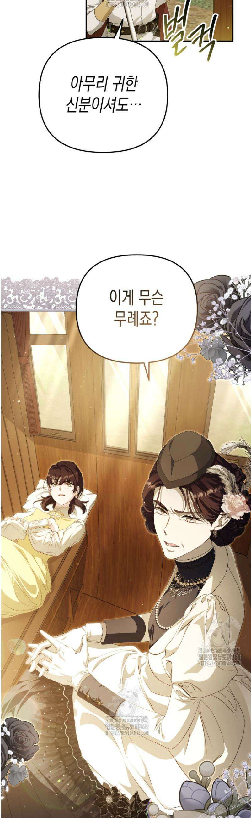 날 속인 대가는 목숨으로 받겠습니다 11화 10