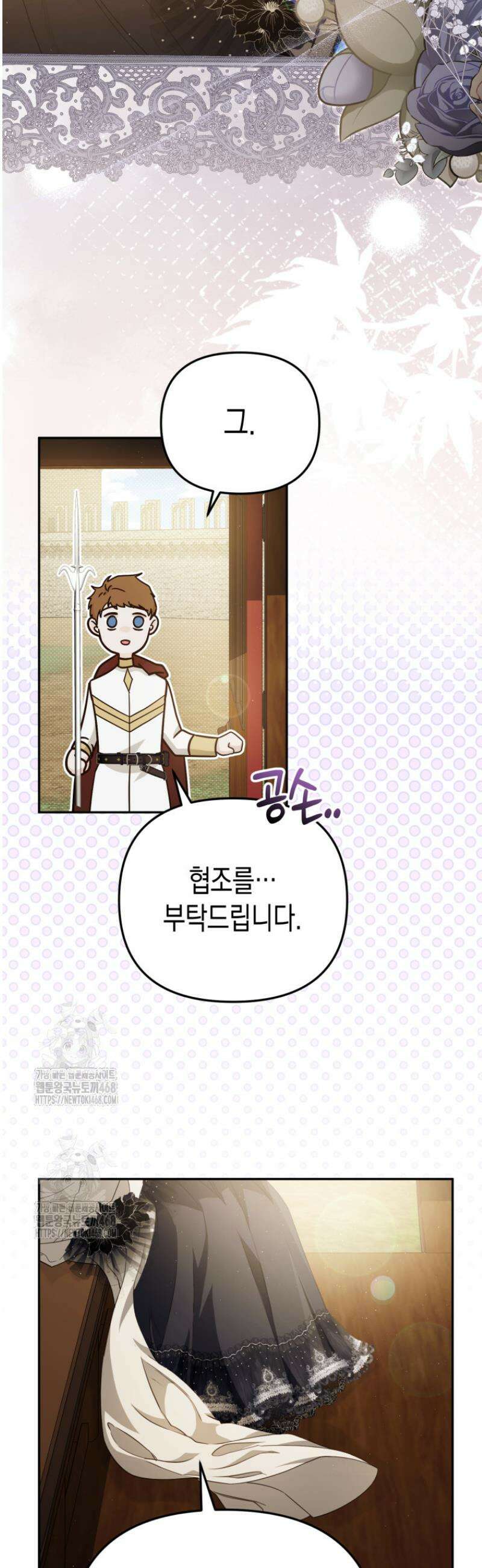 날 속인 대가는 목숨으로 받겠습니다 11화 11