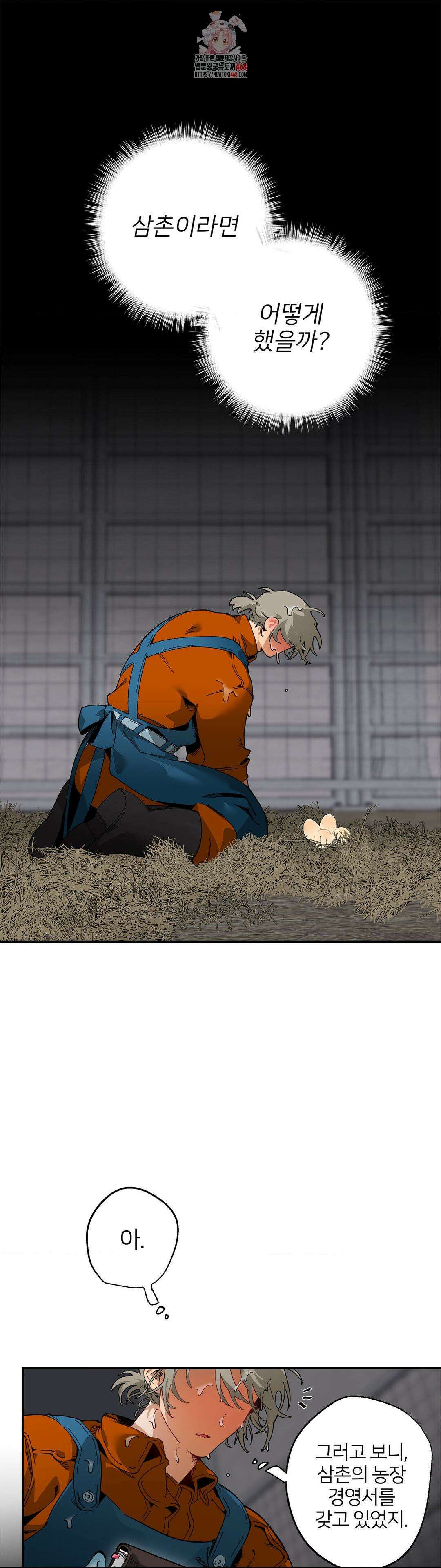 Mr.A.s Farm 10화 1