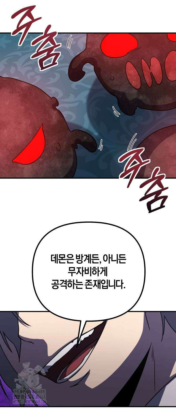 완벽한 실눈 악역을 연기하다 20화 2