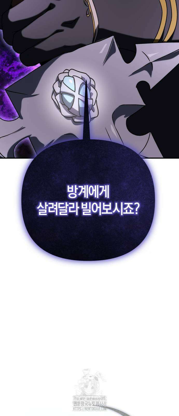 완벽한 실눈 악역을 연기하다 20화 4