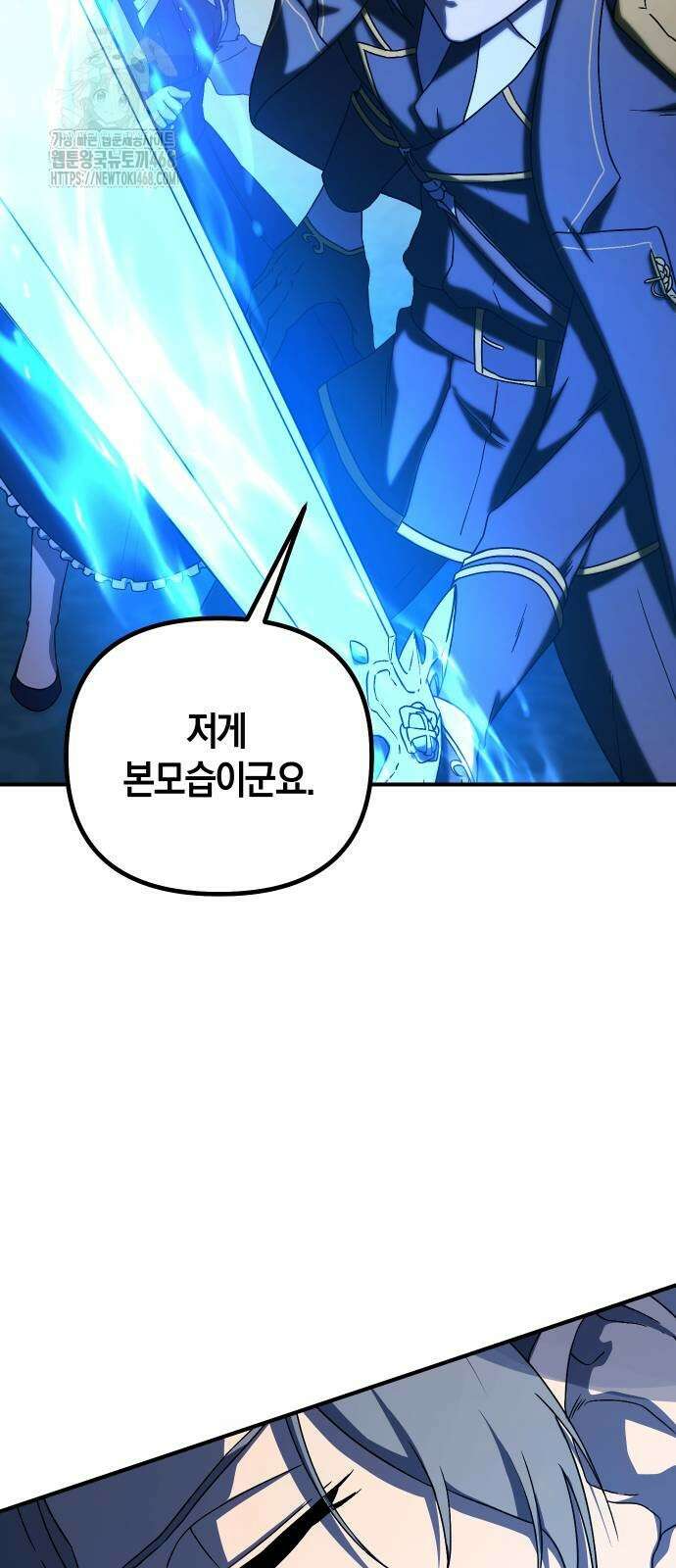 완벽한 실눈 악역을 연기하다 20화 13