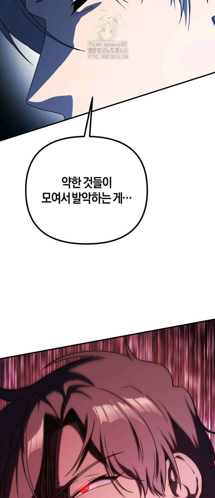 완벽한 실눈 악역을 연기하다 20화 14