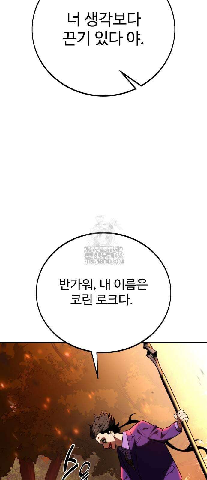 아카데미 플레이어를 죽였다 74화 12