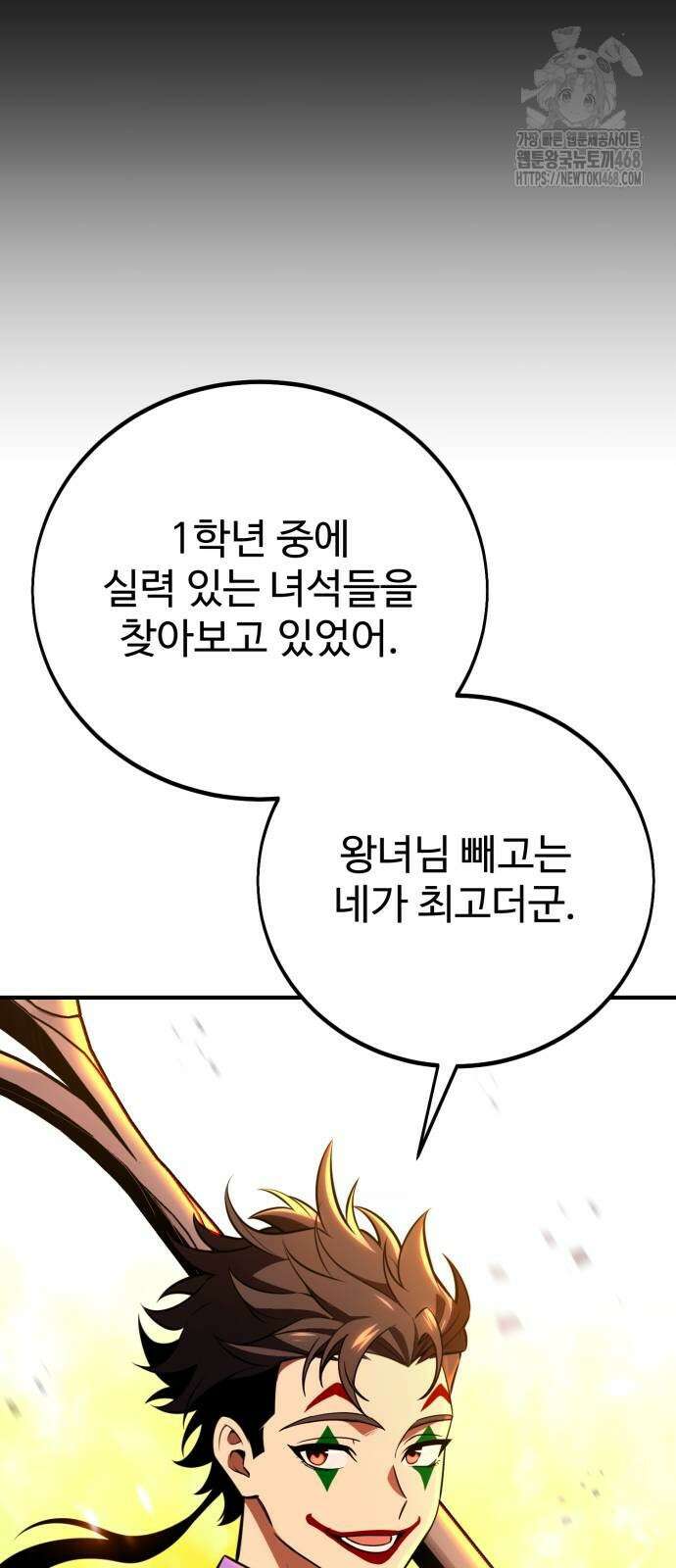 아카데미 플레이어를 죽였다 74화 16