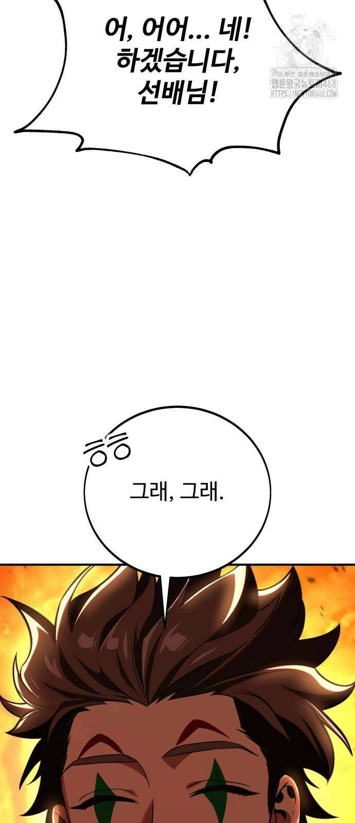 아카데미 플레이어를 죽였다 74화 19