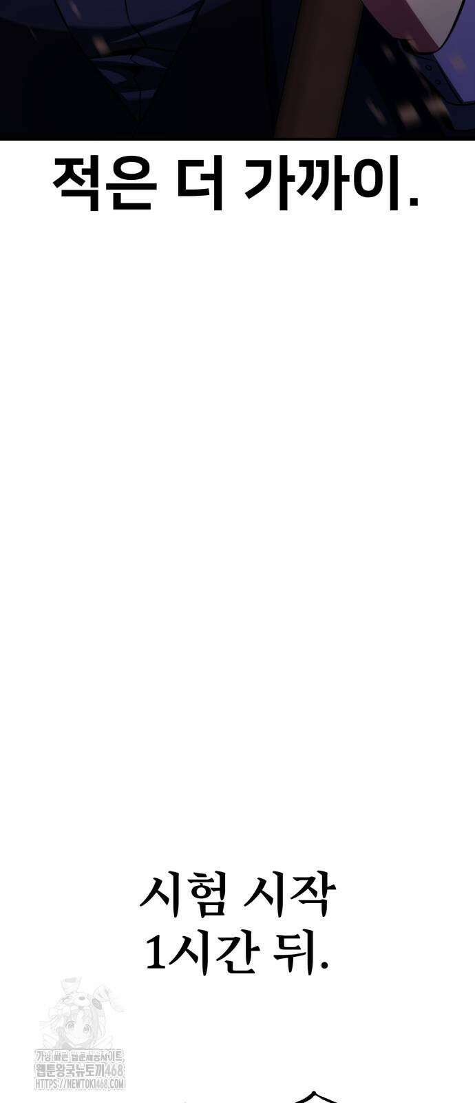 아카데미 플레이어를 죽였다 74화 23