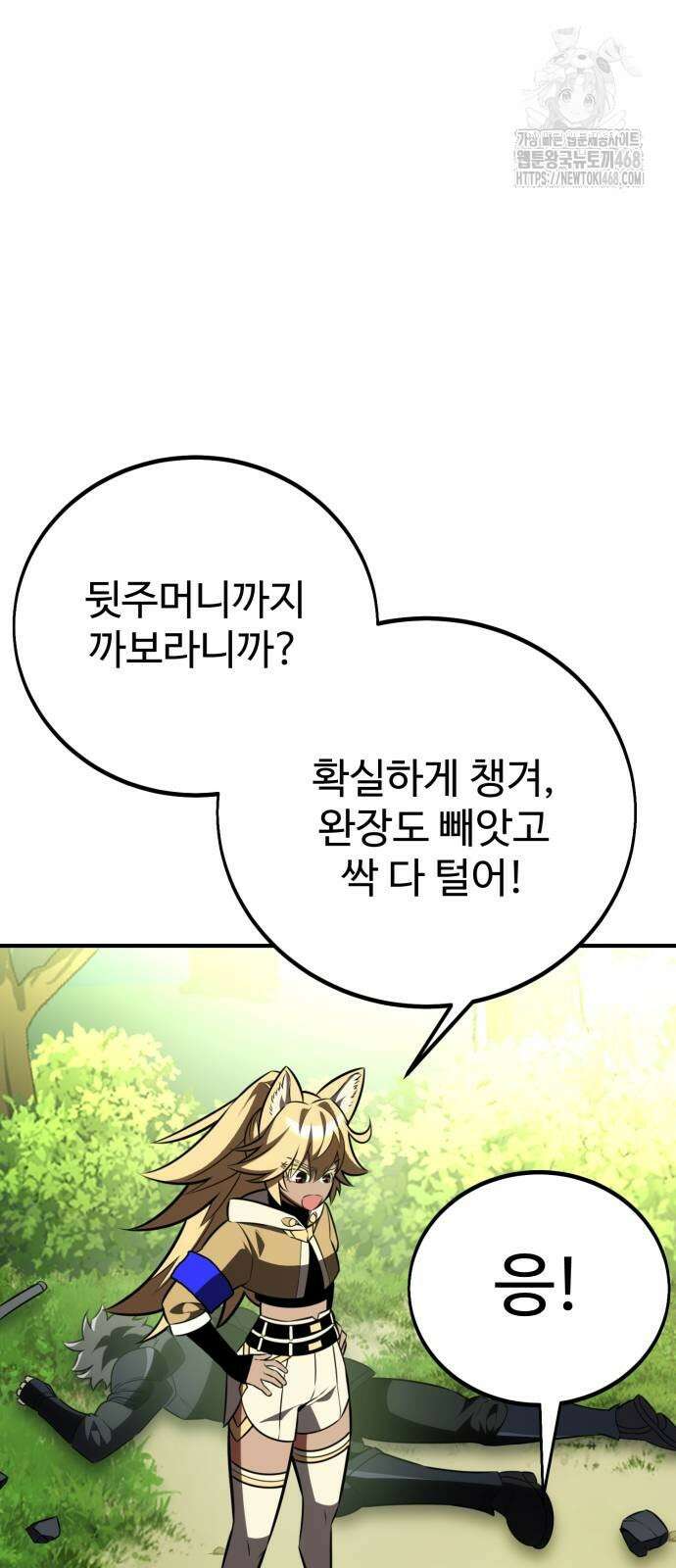 아카데미 플레이어를 죽였다 74화 28