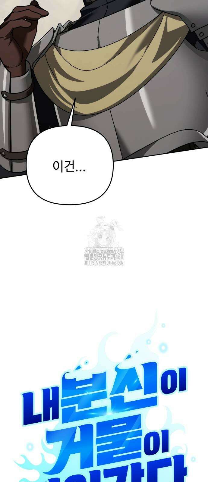 내 분신이 거물이 되어간다 45화 7