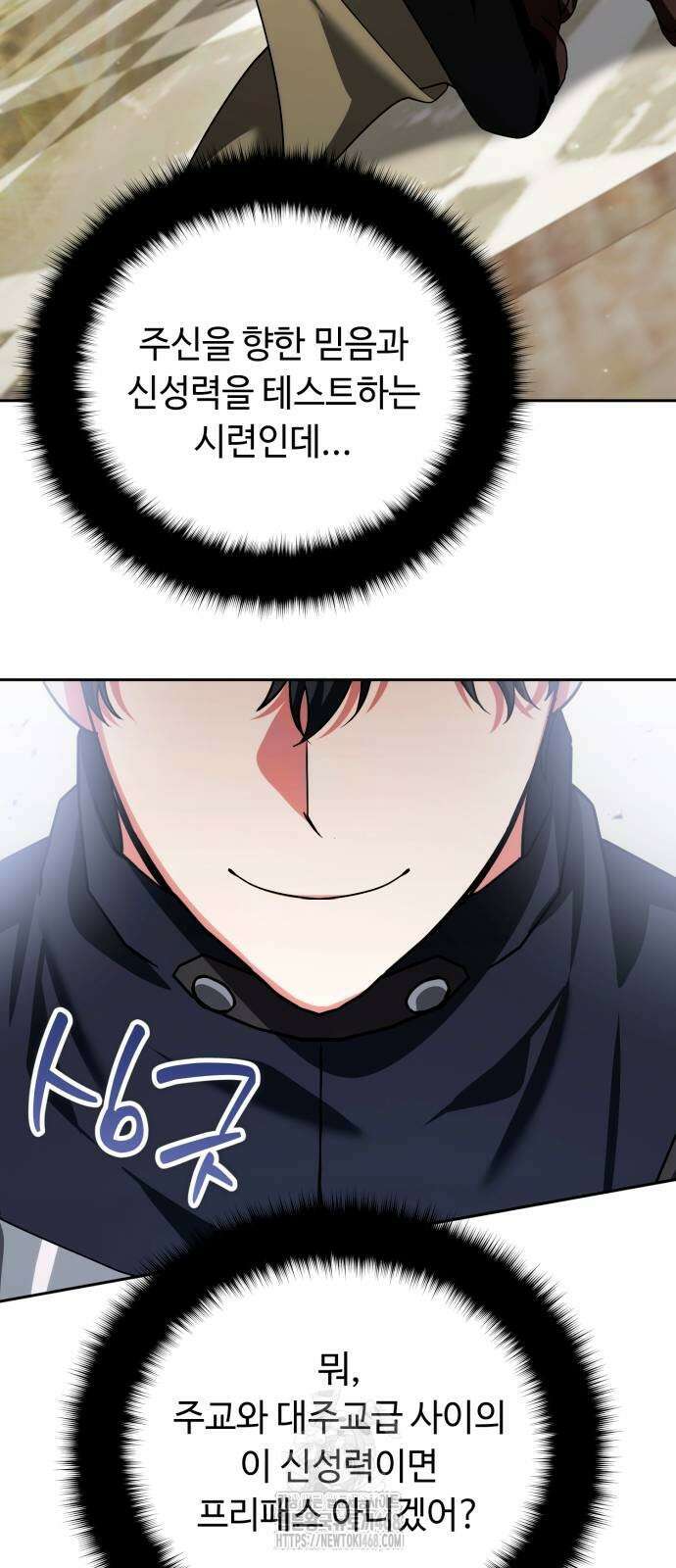 내 분신이 거물이 되어간다 45화 10