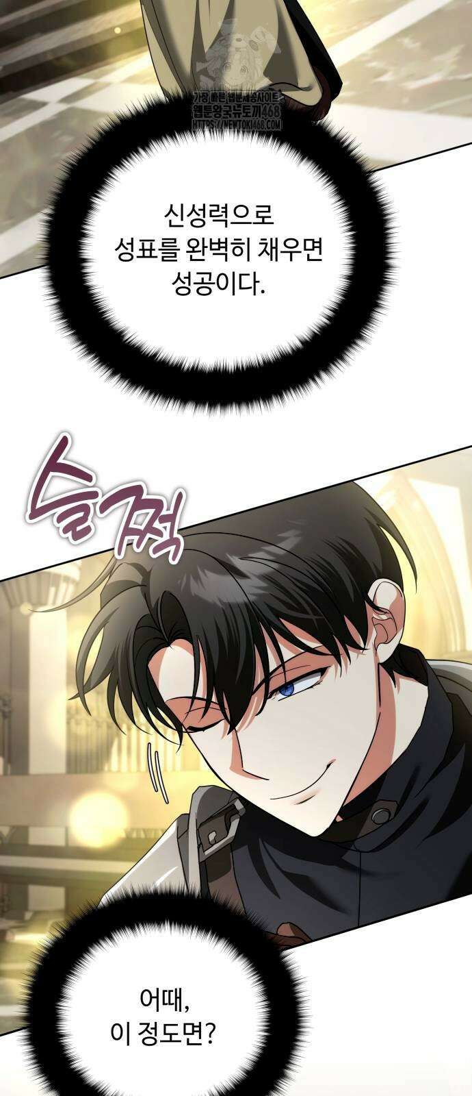 내 분신이 거물이 되어간다 45화 12