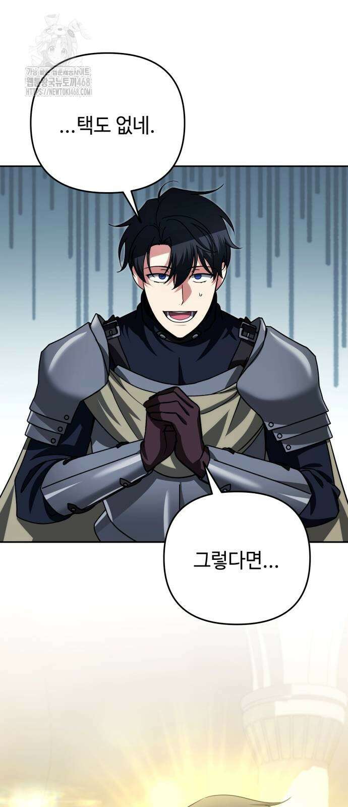 내 분신이 거물이 되어간다 45화 14