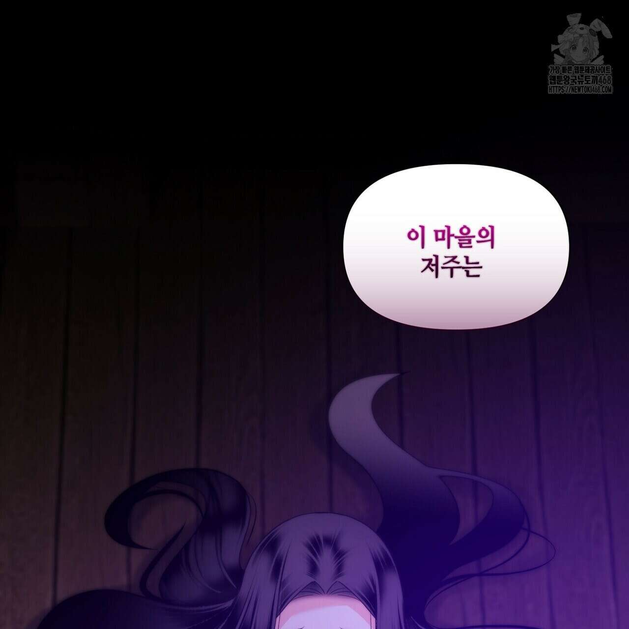 늪 속의 불 80화 3