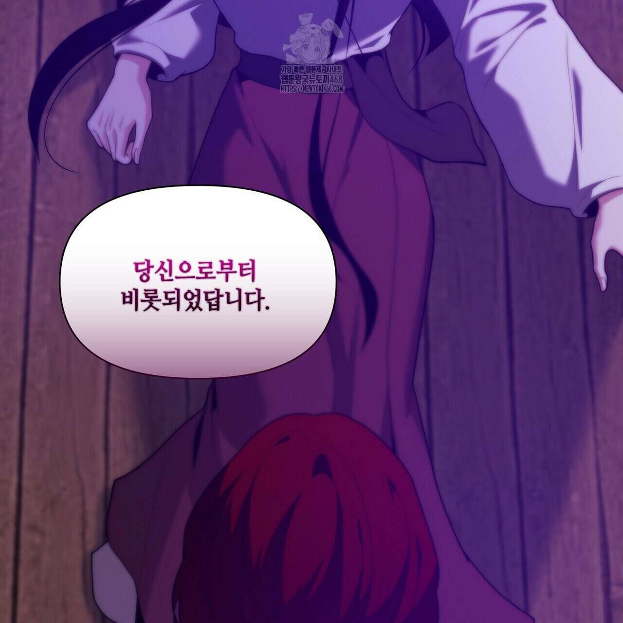 늪 속의 불 80화 5