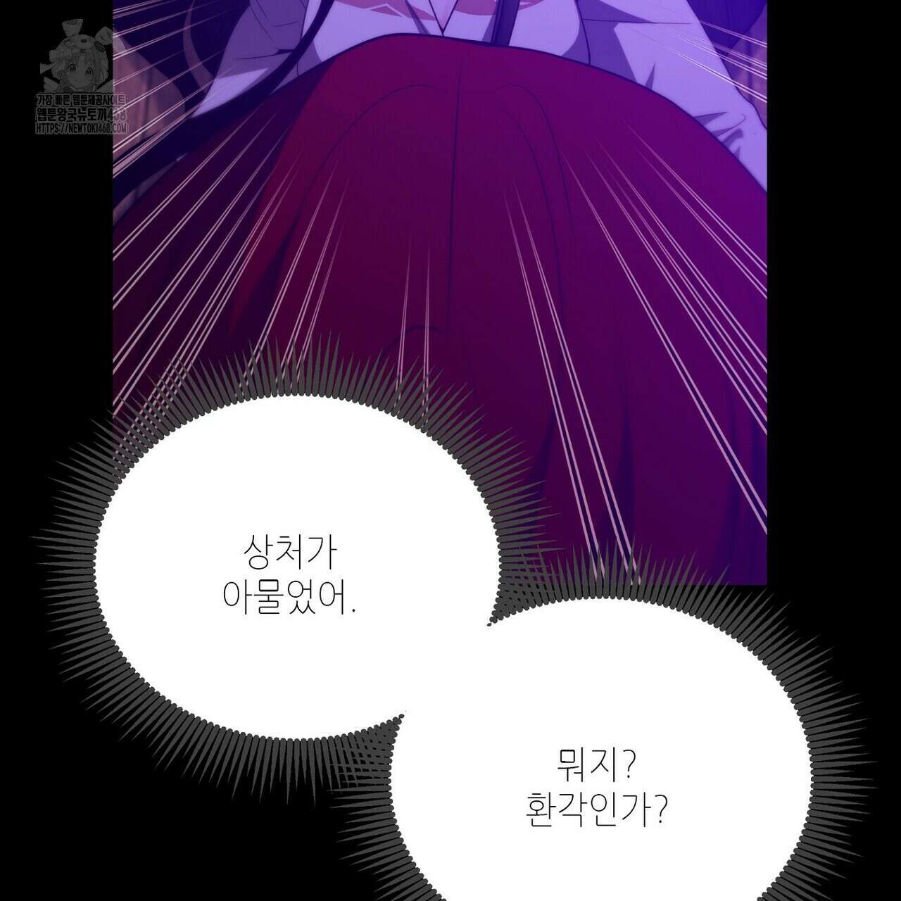 늪 속의 불 80화 21
