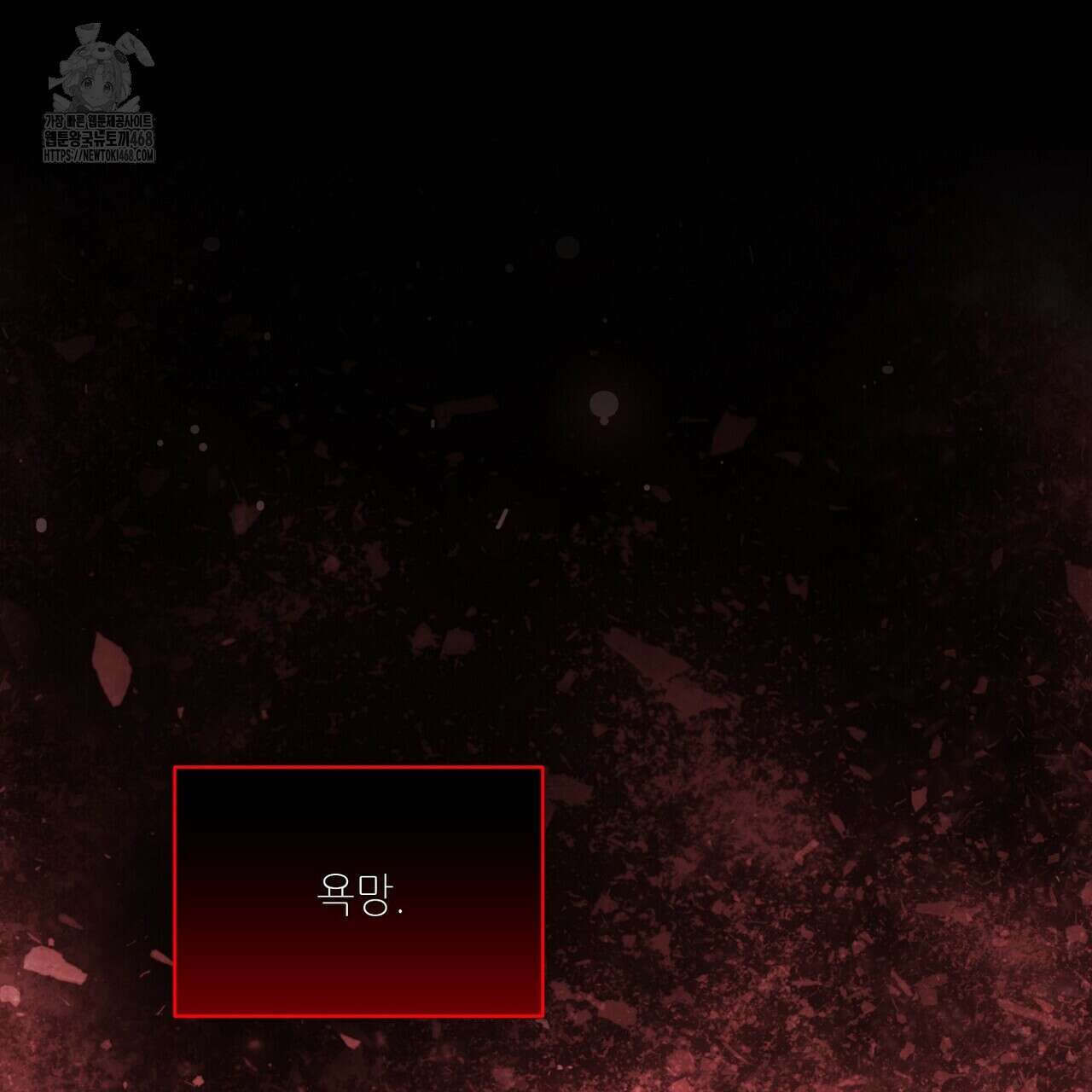 늪 속의 불 80화 33