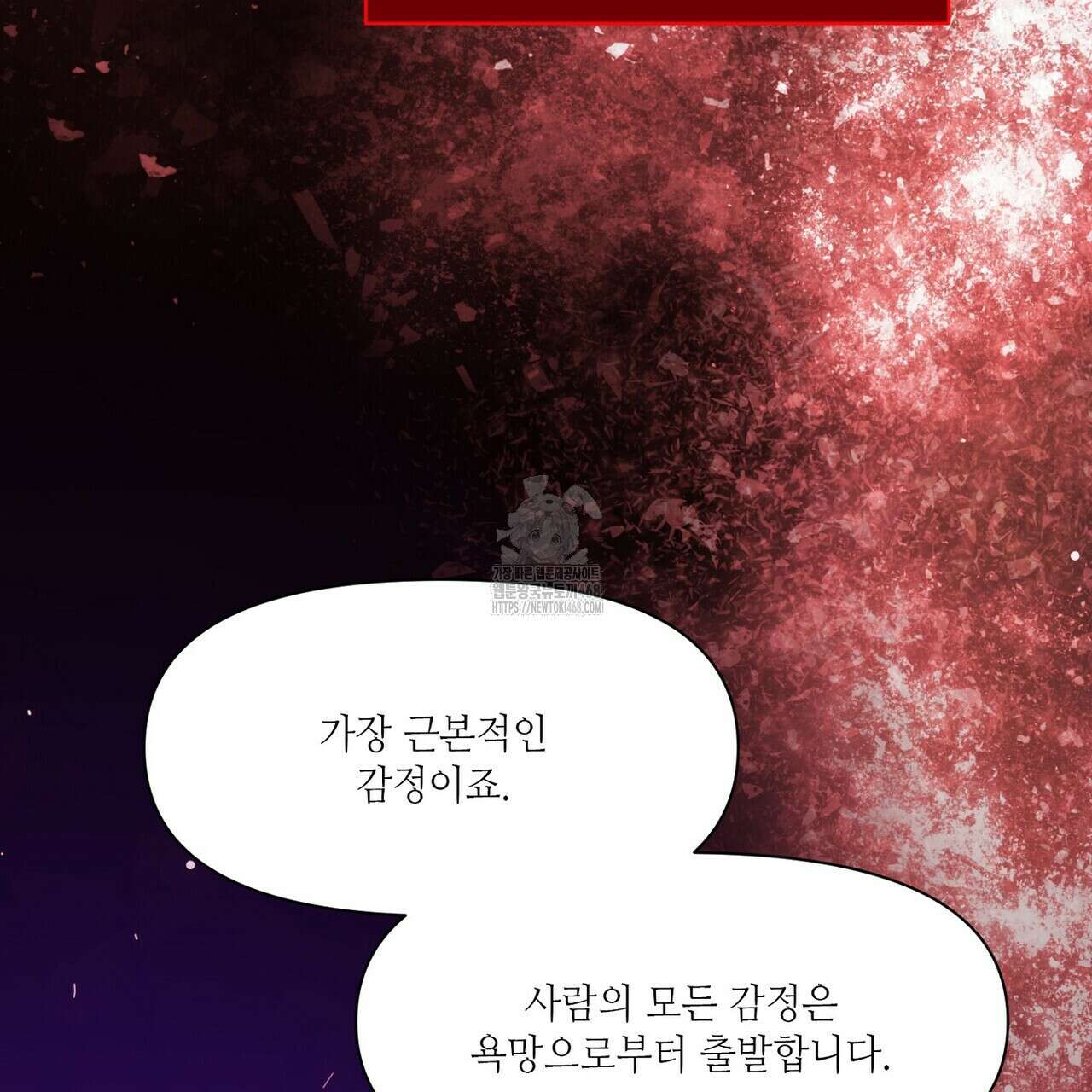 늪 속의 불 80화 35