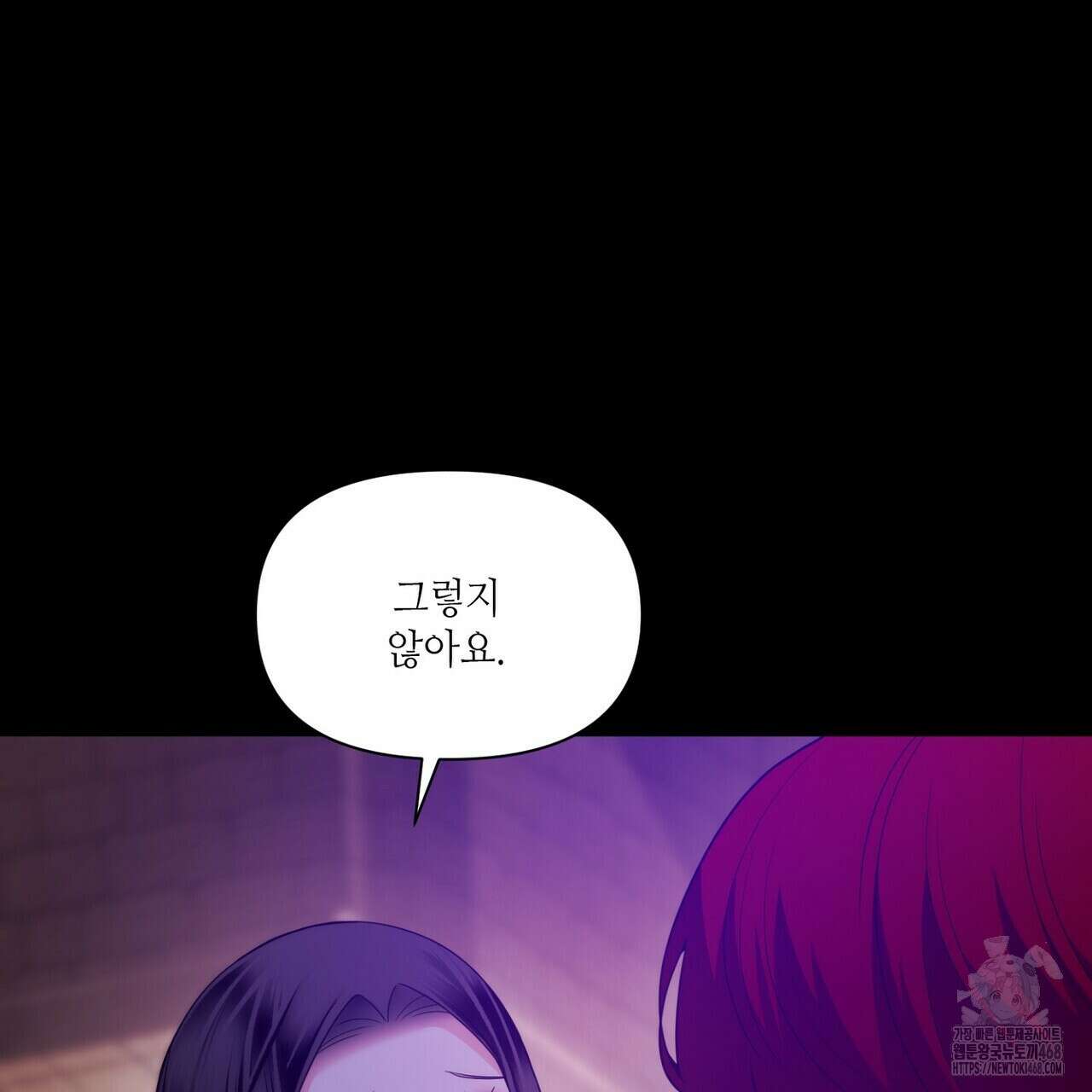 늪 속의 불 80화 39