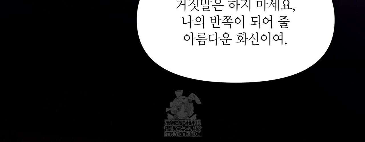 늪 속의 불 80화 46