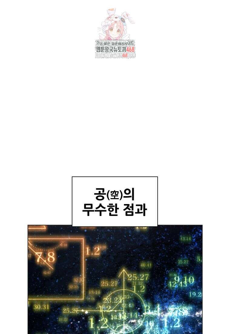 무림에 떨어진 현대인 144화 1