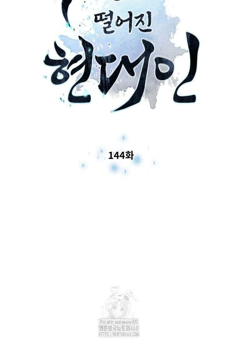 무림에 떨어진 현대인 144화 8