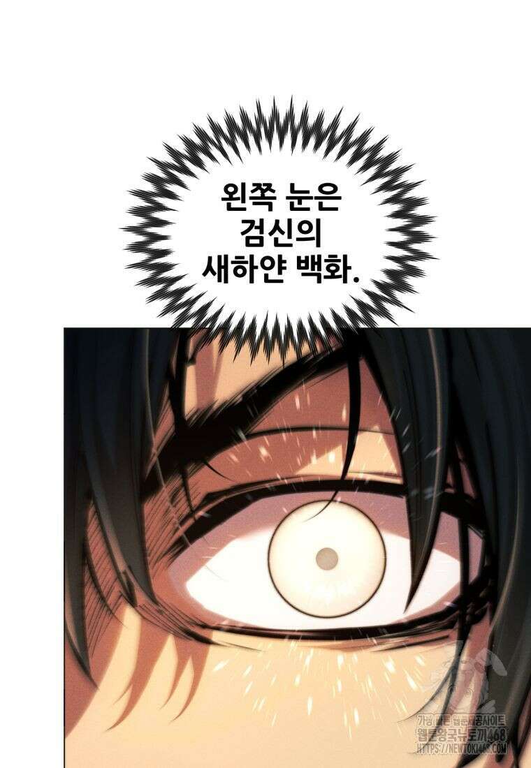무림에 떨어진 현대인 144화 9