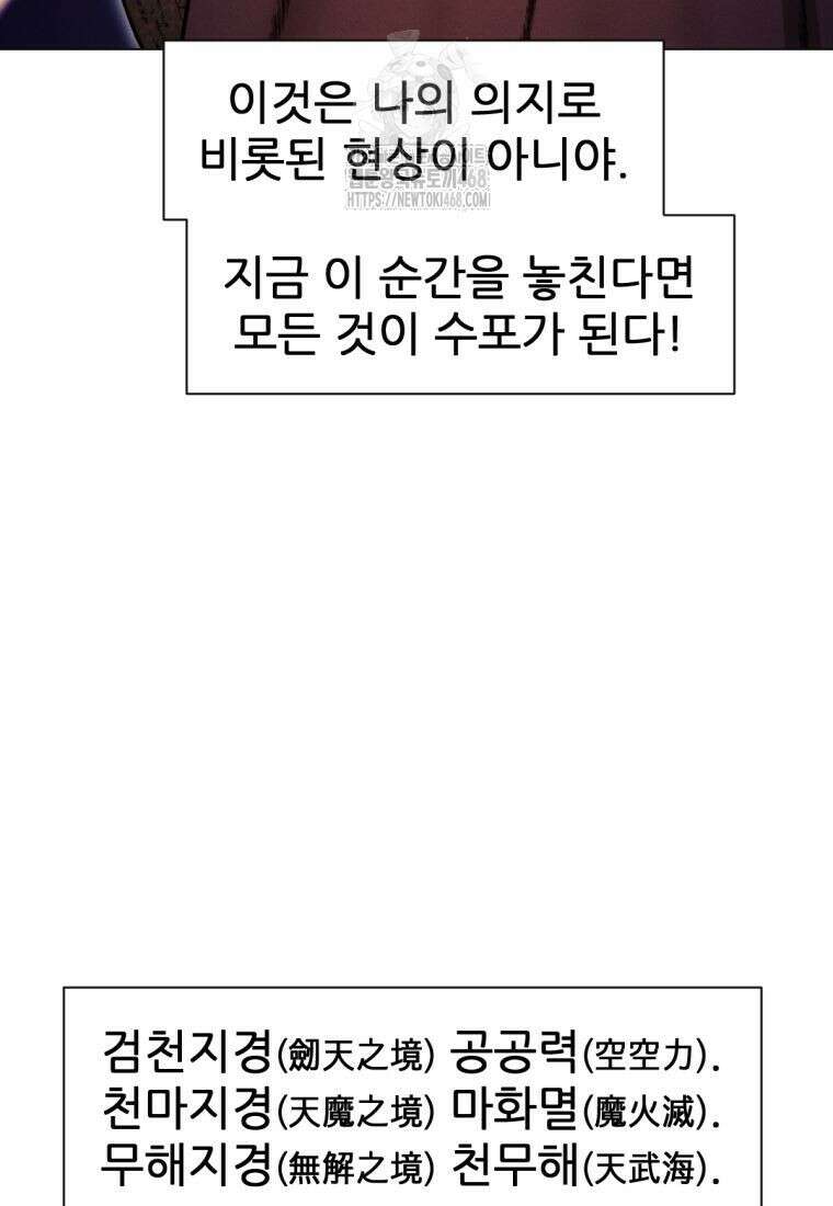 무림에 떨어진 현대인 144화 14