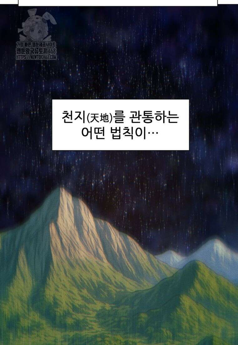 무림에 떨어진 현대인 144화 15