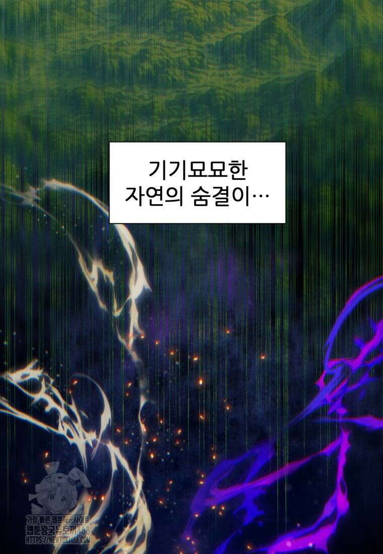 무림에 떨어진 현대인 144화 16